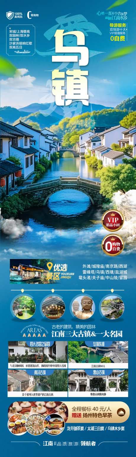 江南华东旅游海报-采灵感-https://www.cailinggan.com/