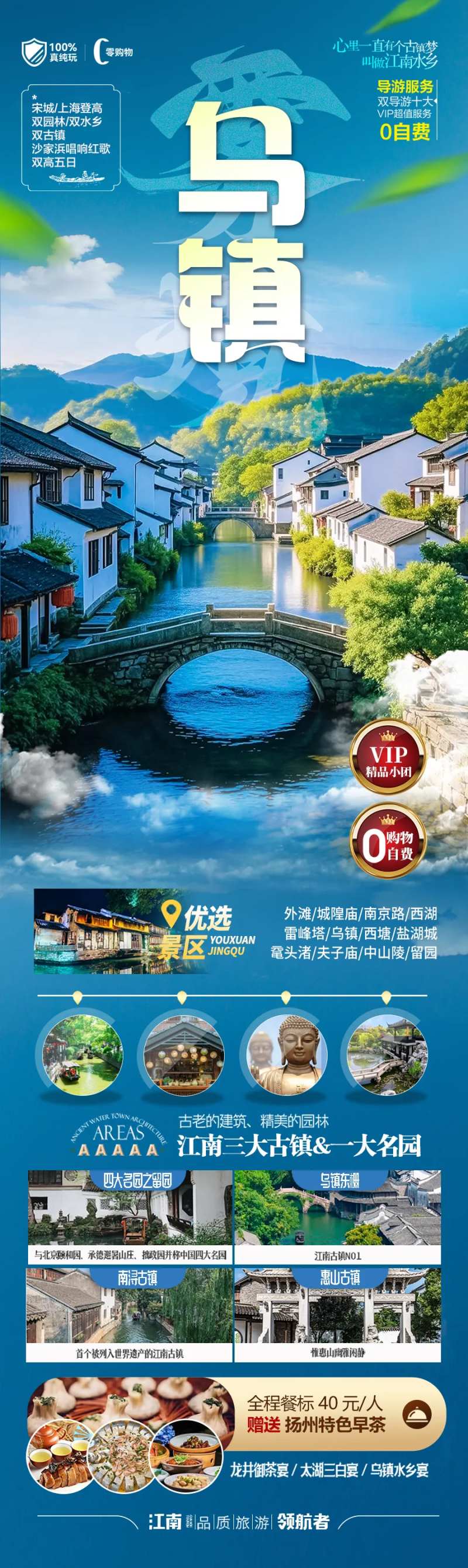 江南华东旅游海报-采灵感-cailinggan.com