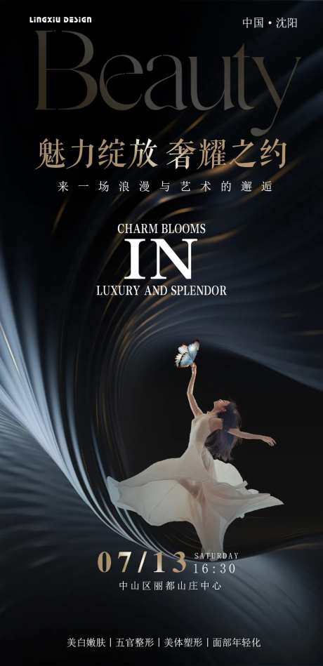 魅力绽放轻奢之约海报-采灵感-https://www.cailinggan.com/