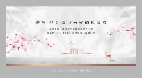 房地产主画面背景板-采灵感-cailinggan.com