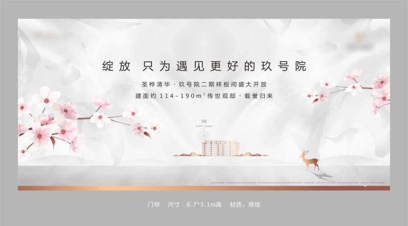 房地产主画面背景板-采灵感-cailinggan.com