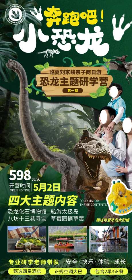 恐龙研学旅行海报-采灵感-https://www.cailinggan.com/