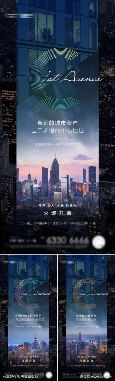 地产繁华城市高端选址海报-采灵感-https://www.cailinggan.com/