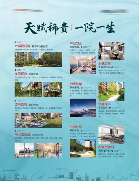 地产洋房十大卖点宣传海报-采灵感-https://www.cailinggan.com/
