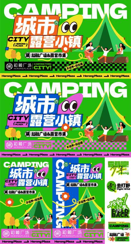 城市露营小镇-采灵感-https://www.cailinggan.com/