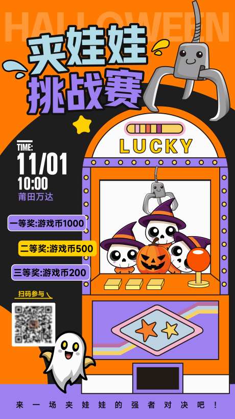 万圣节夹娃娃海报-采灵感-https://www.cailinggan.com/