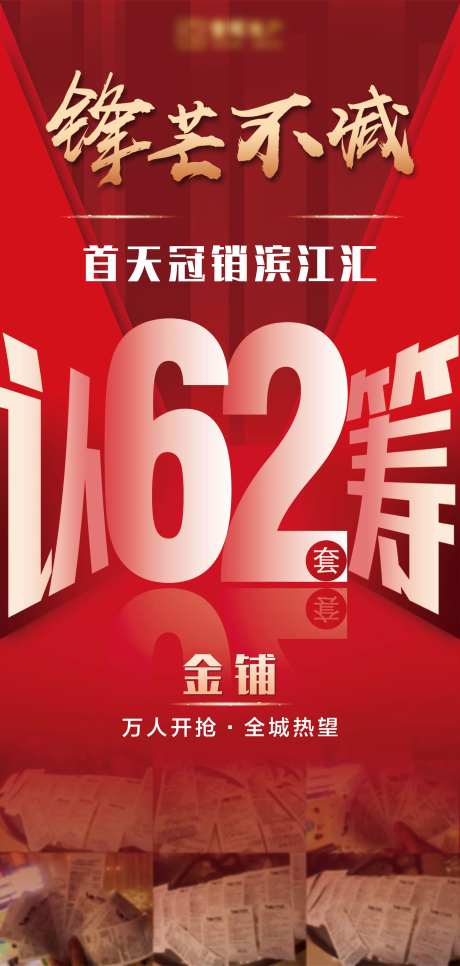 地产大字报业绩冲刺海报-采灵感-https://www.cailinggan.com/