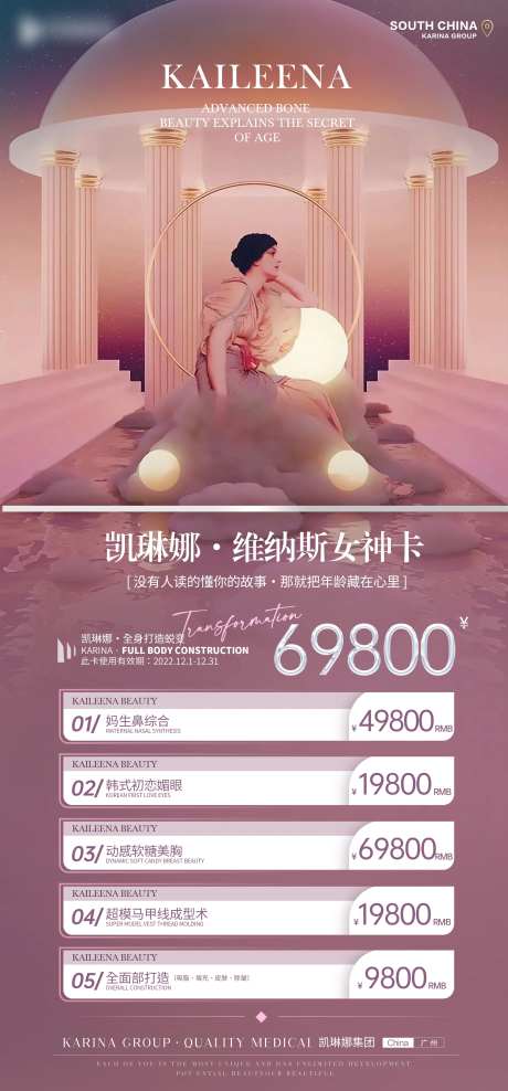 医美卡项海报-采灵感-https://www.cailinggan.com/