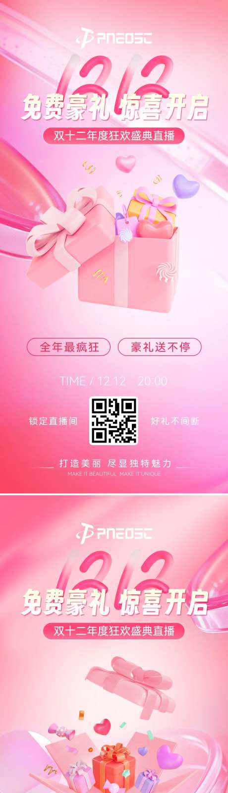 双十二狂欢直播系列宣发海报-采灵感-https://www.cailinggan.com/