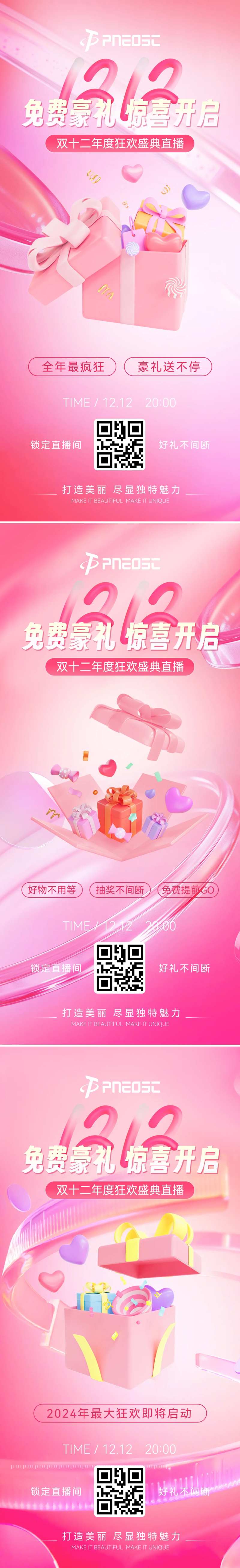 双十二狂欢直播系列宣发海报-采灵感-cailinggan.com