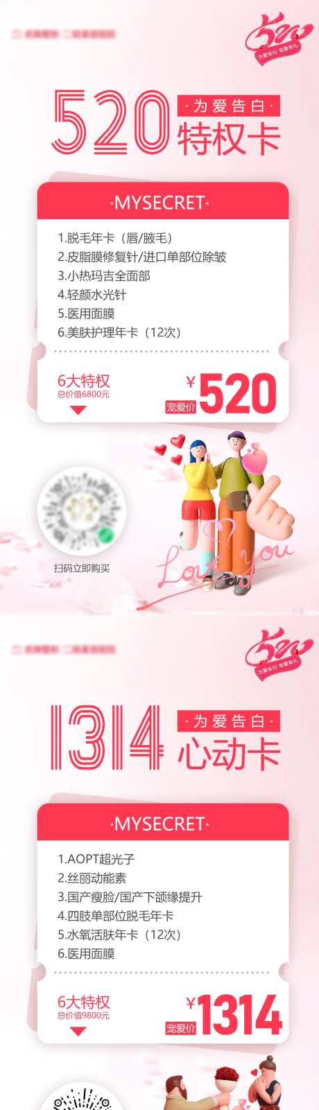 520表白日卡项组海报-采灵感-https://www.cailinggan.com/