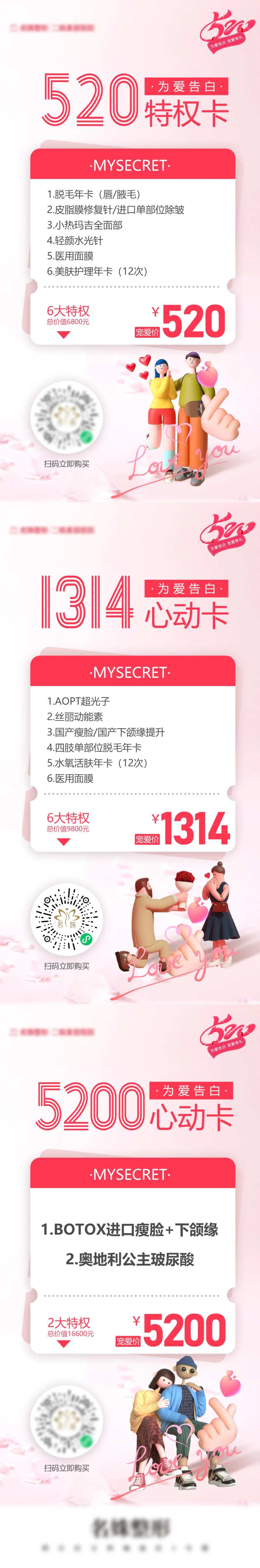 520表白日卡项组海报-采灵感-cailinggan.com