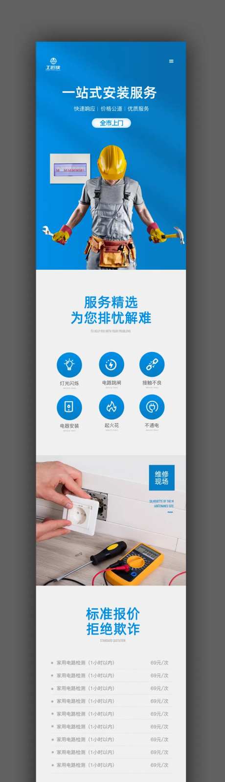 同城服务上门维修电路APP长图海报-采灵感-https://www.cailinggan.com/