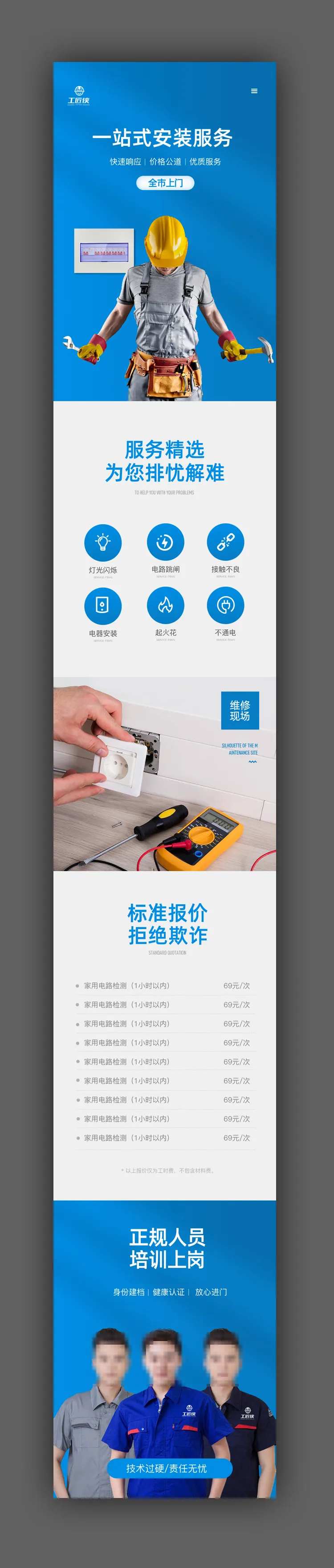同城服务上门维修电路APP长图海报-采灵感-cailinggan.com