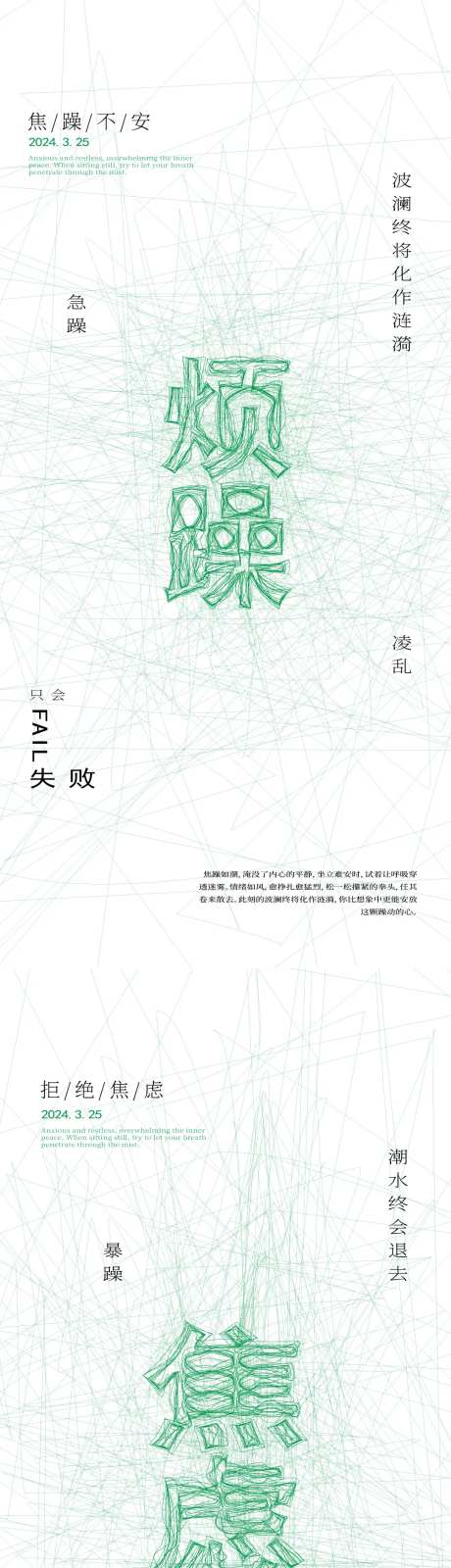 焦躁烦恼文字海报-采灵感-https://www.cailinggan.com/