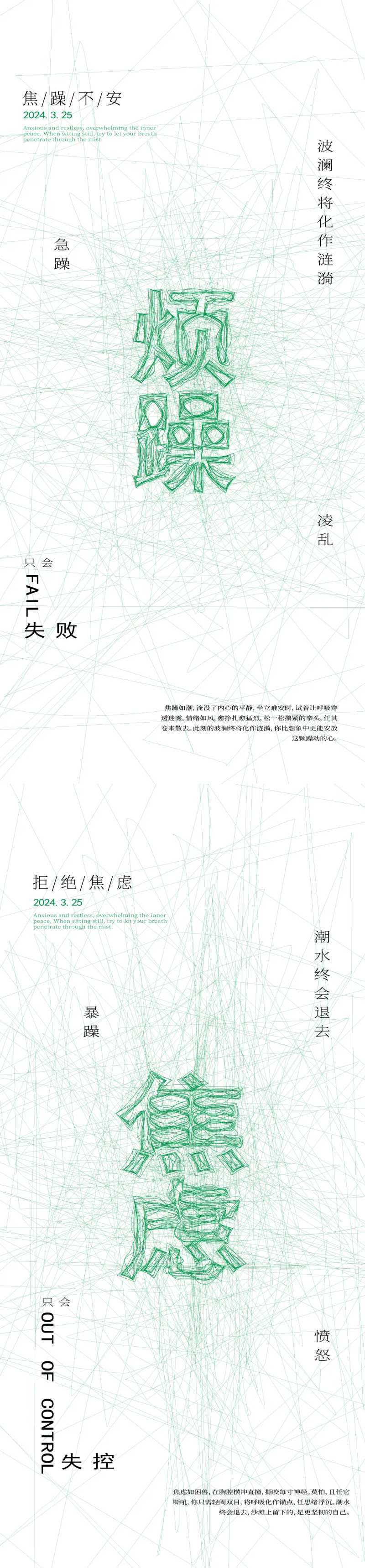 焦躁烦恼文字海报-采灵感-cailinggan.com