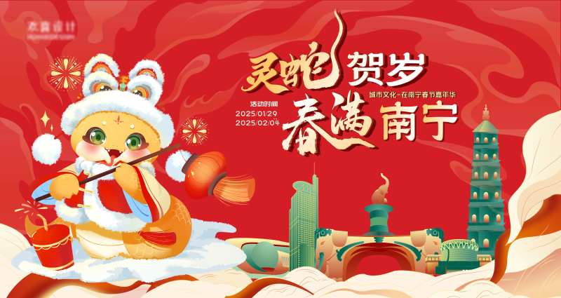 南宁城市蛇年嘉年华-采灵感-cailinggan.com