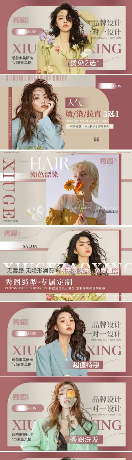 秋冬美业美发店铺装修banner-采灵感-https://www.cailinggan.com/