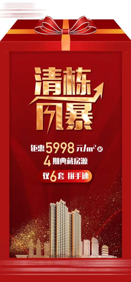 礼盒创意清栋风暴海报-采灵感-https://www.cailinggan.com/