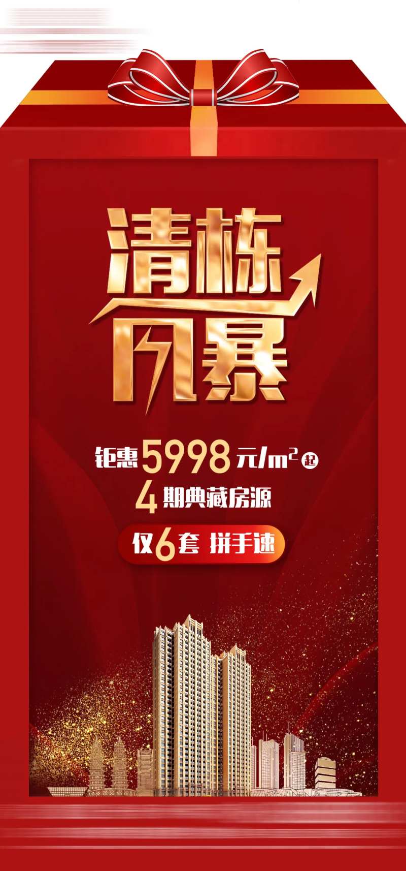 礼盒创意清栋风暴海报-采灵感-cailinggan.com