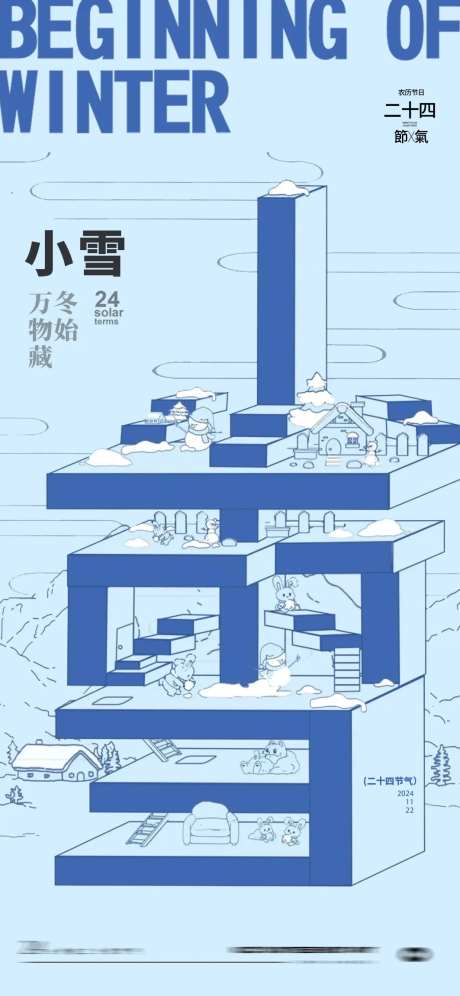 小雪字体创意设计-采灵感-https://www.cailinggan.com/