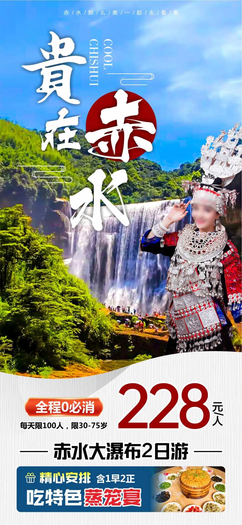 贵在赤水-采灵感-cailinggan.com