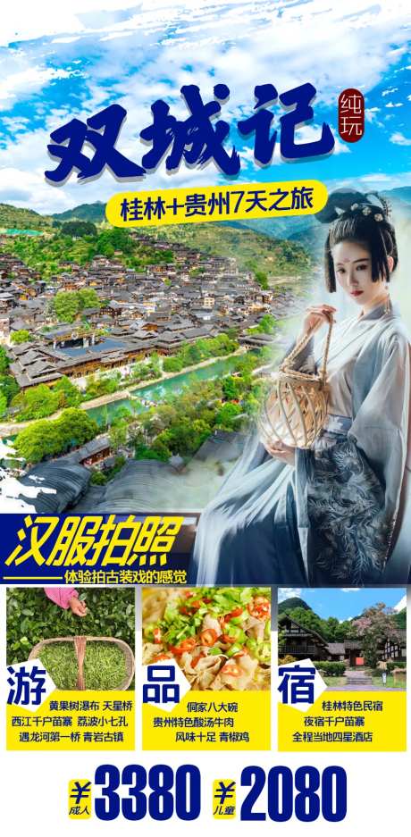 双城记 贵州+桂林7 天-采灵感-https://www.cailinggan.com/