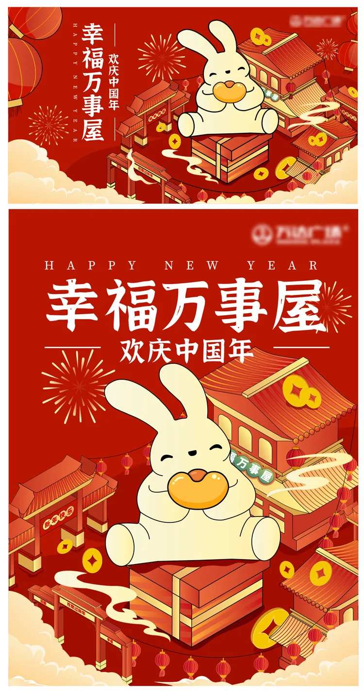 幸福万事屋展板-采灵感-cailinggan.com