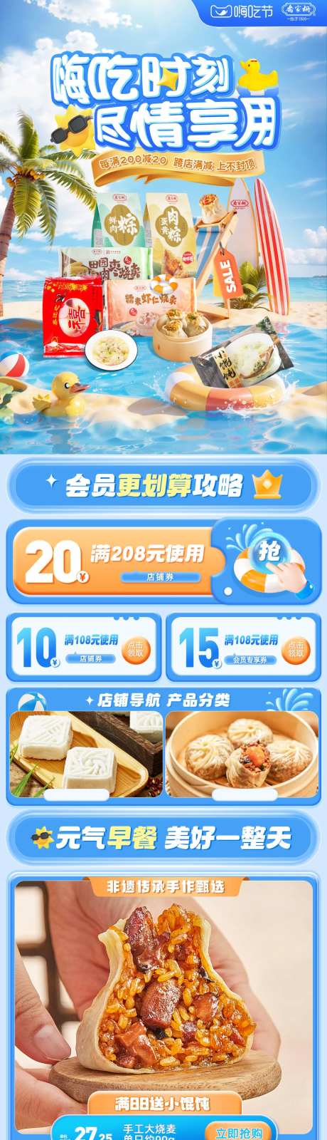 嗨吃节活动首页-采灵感-https://www.cailinggan.com/