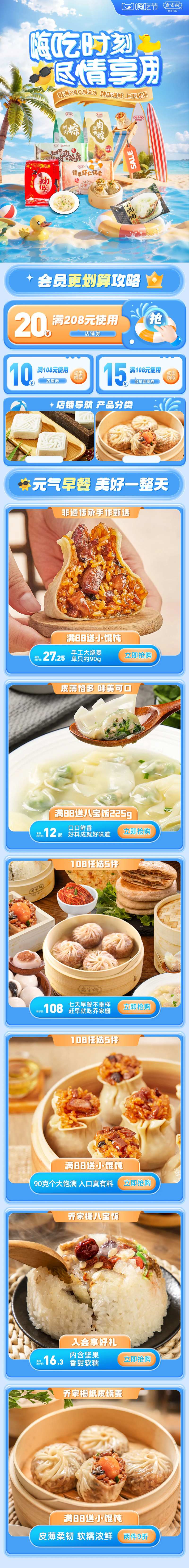 嗨吃节活动首页-采灵感-cailinggan.com