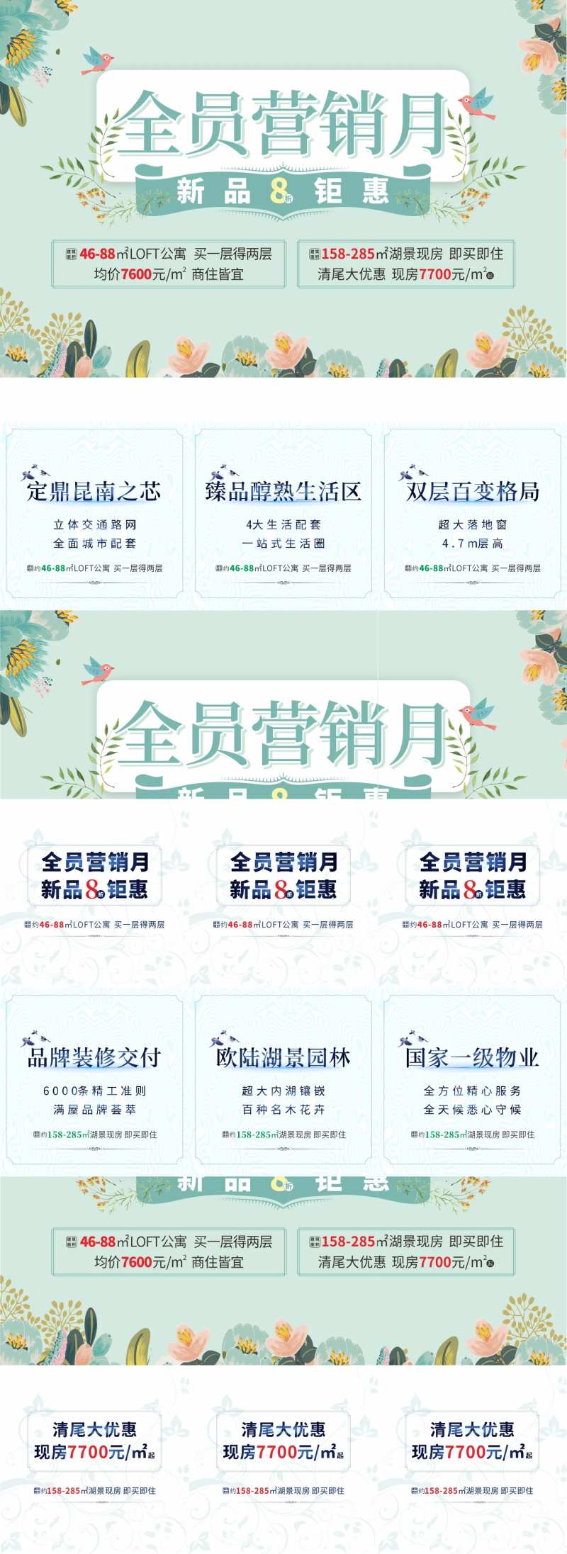 全员营销月微信六宫格长图海报-采灵感-cailinggan.com