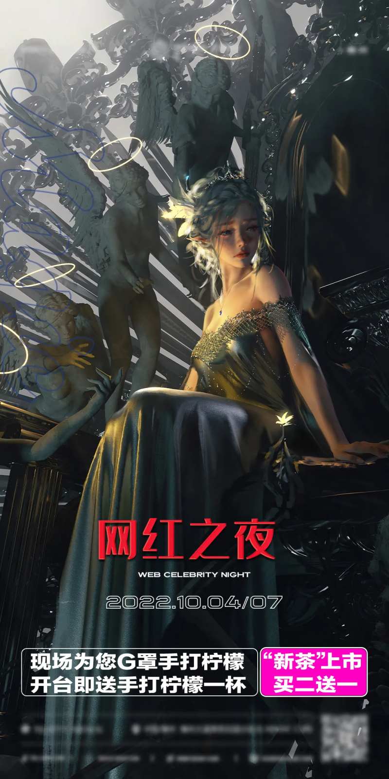 网红之夜海报-采灵感-cailinggan.com