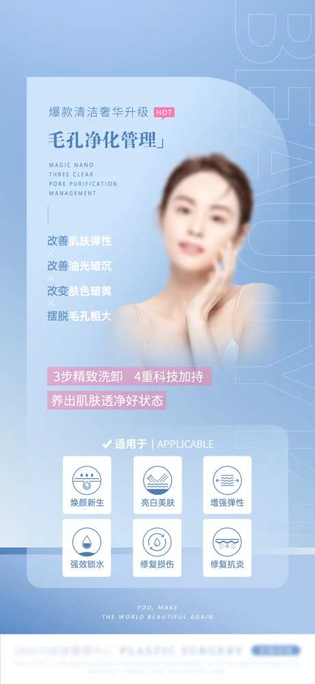 毛孔净化管理海报-采灵感-https://www.cailinggan.com/