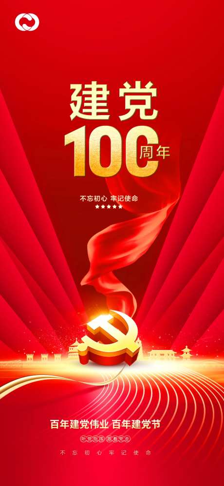 建党100周年海报-采灵感-https://www.cailinggan.com/