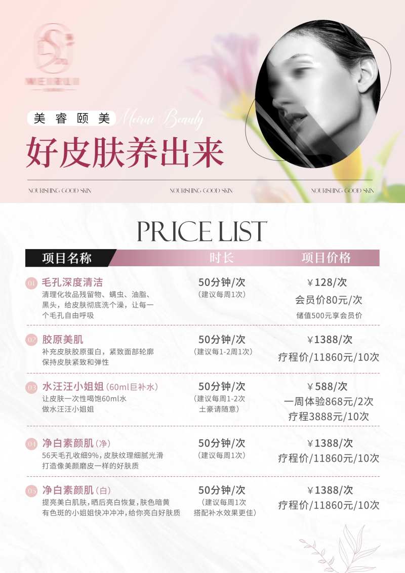 医美价格表桌牌-采灵感-cailinggan.com