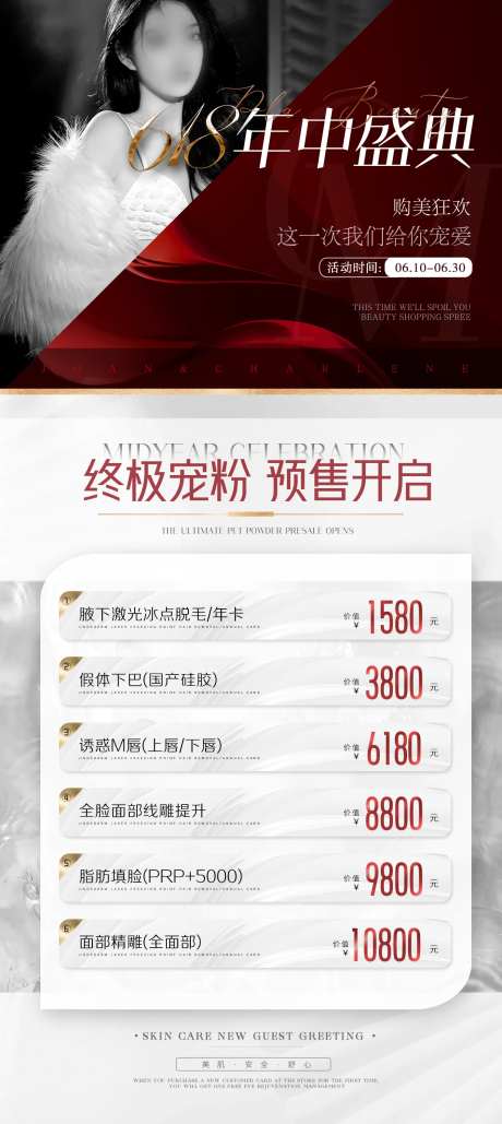 618年中盛典海报-采灵感-https://www.cailinggan.com/