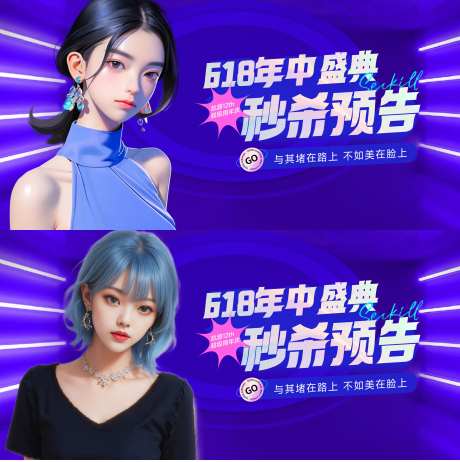 医美618预告活动背景板-采灵感-https://www.cailinggan.com/