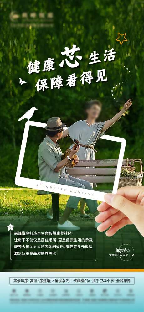 地产健康生活价值点海报-采灵感-https://www.cailinggan.com/