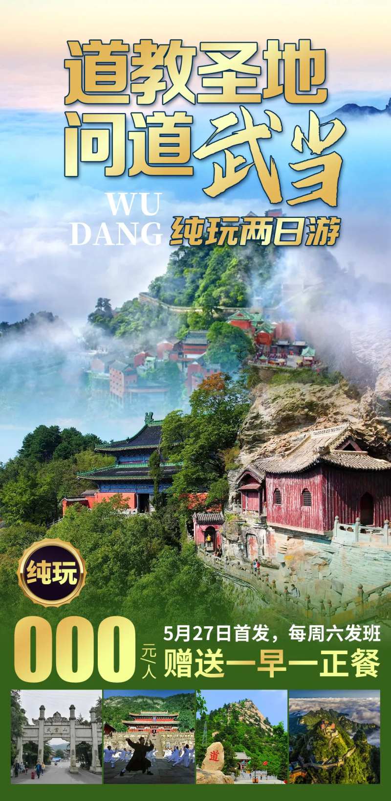 武当山-采灵感-cailinggan.com