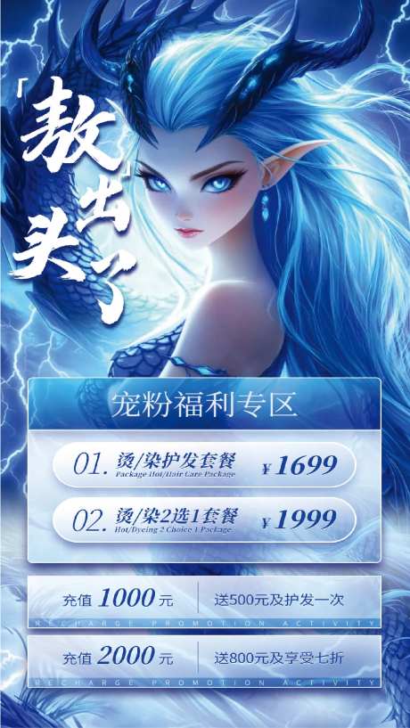 护发福利海报-采灵感-https://www.cailinggan.com/