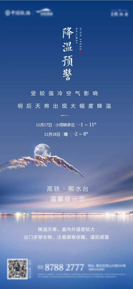 降温提示海报-采灵感-https://www.cailinggan.com/