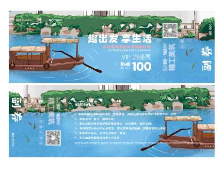 活动船票-采灵感-https://www.cailinggan.com/
