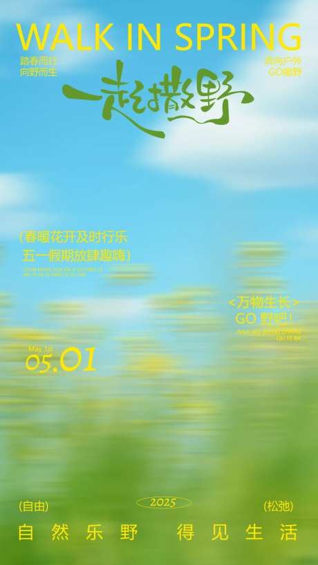 五一小长假出游海报-采灵感-https://www.cailinggan.com/