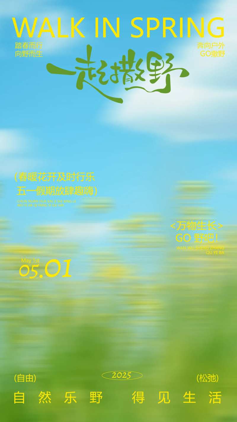 五一小长假出游海报-采灵感-cailinggan.com