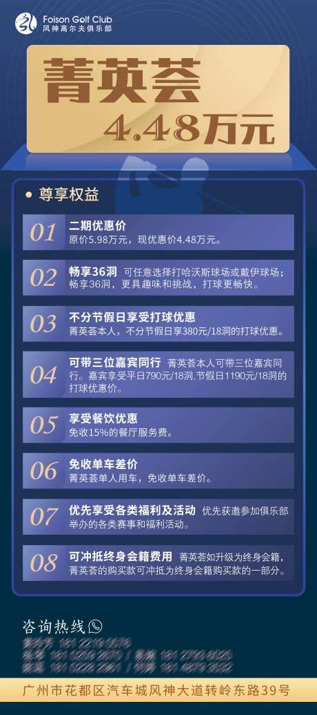 高尔夫会籍卡促销海报-采灵感-https://www.cailinggan.com/