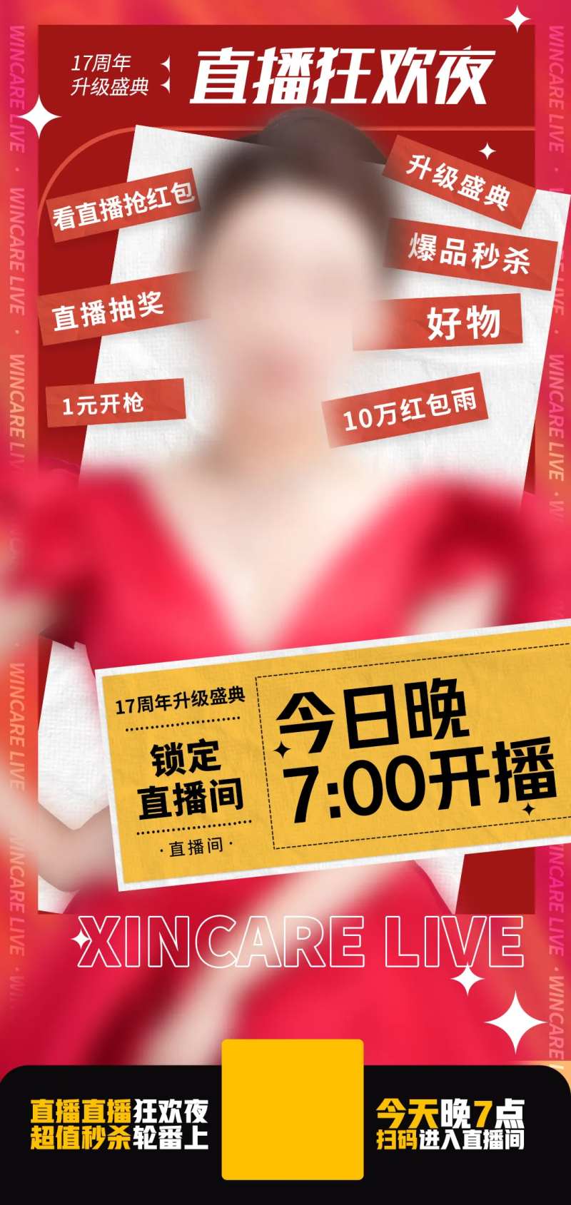 直播医美预告图-采灵感-cailinggan.com