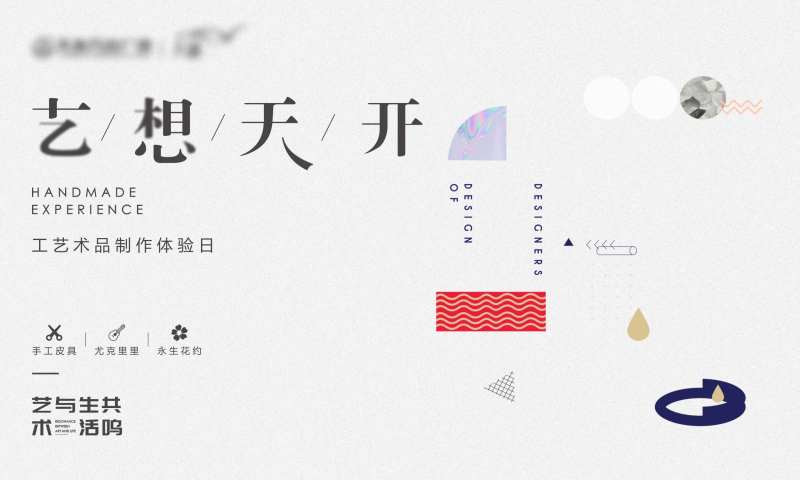 地产手作工艺品活动展板-采灵感-cailinggan.com