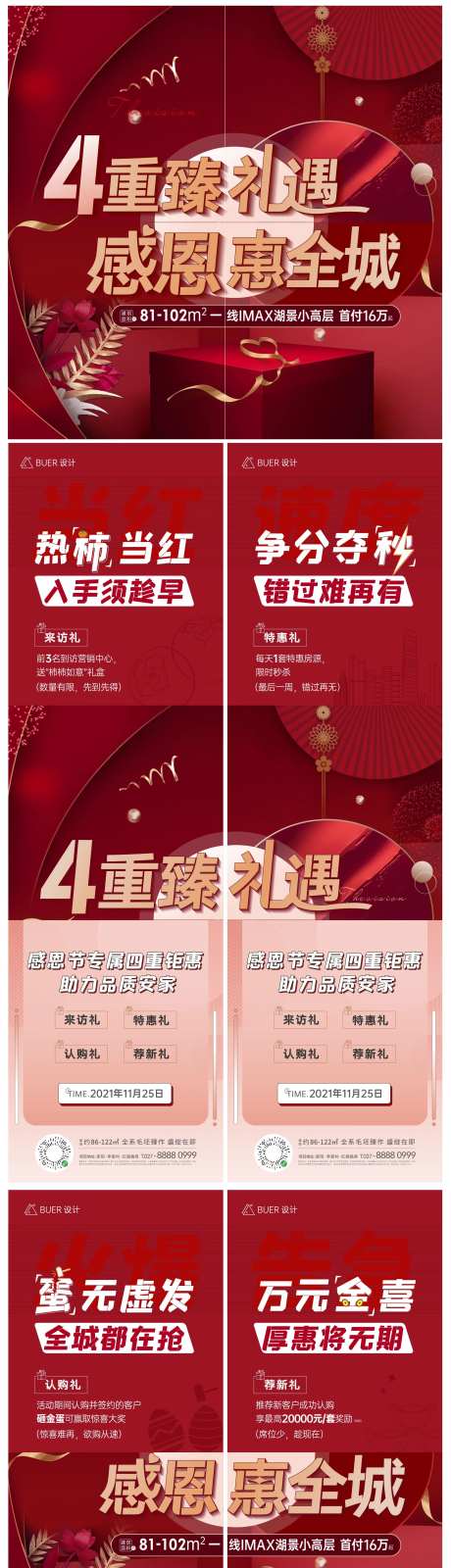 年终购房节四宫格-采灵感-https://www.cailinggan.com/