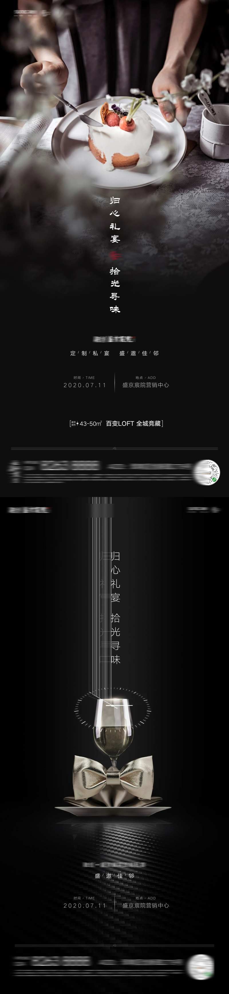 房地产高端圈层归心家庭礼宴微信海报-采灵感-cailinggan.com