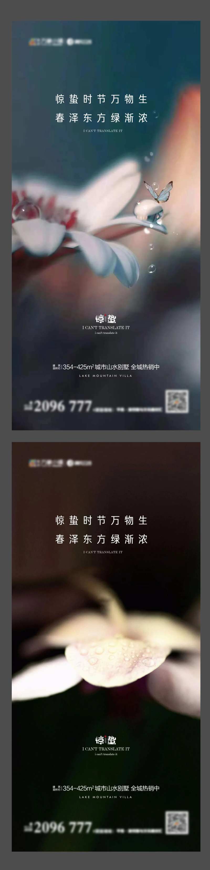惊蛰意境系列海报-采灵感-cailinggan.com